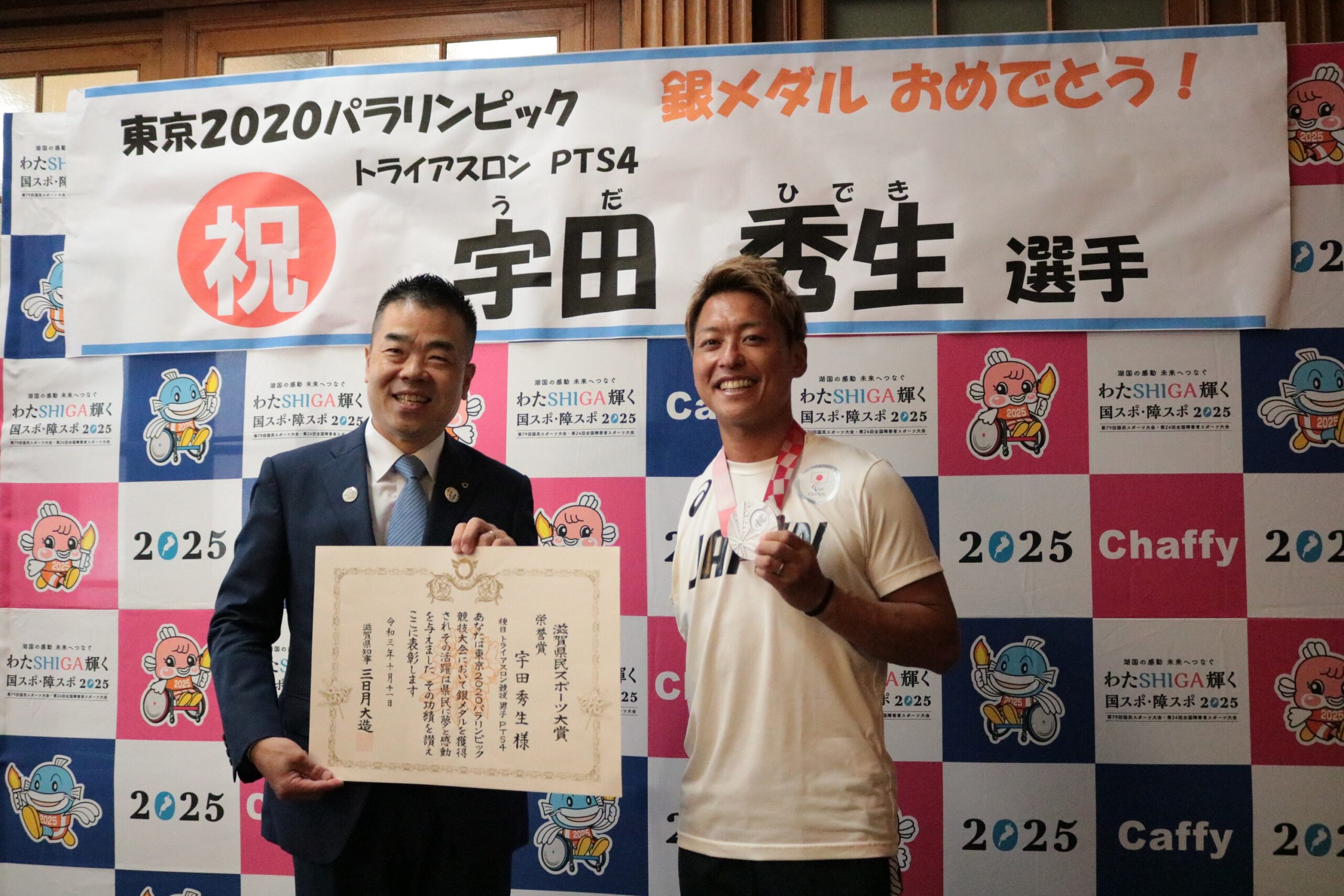 しがスポーツナビ On Twitter 東京2020パラリンピック トライアスロンpts4で銀メダル に輝いた 宇田秀生選手 の滋賀県民 スポーツ大賞栄誉賞 表彰式を行いました 滋賀県 滋賀 Https T Co Oqe4wxfd9b Twitter